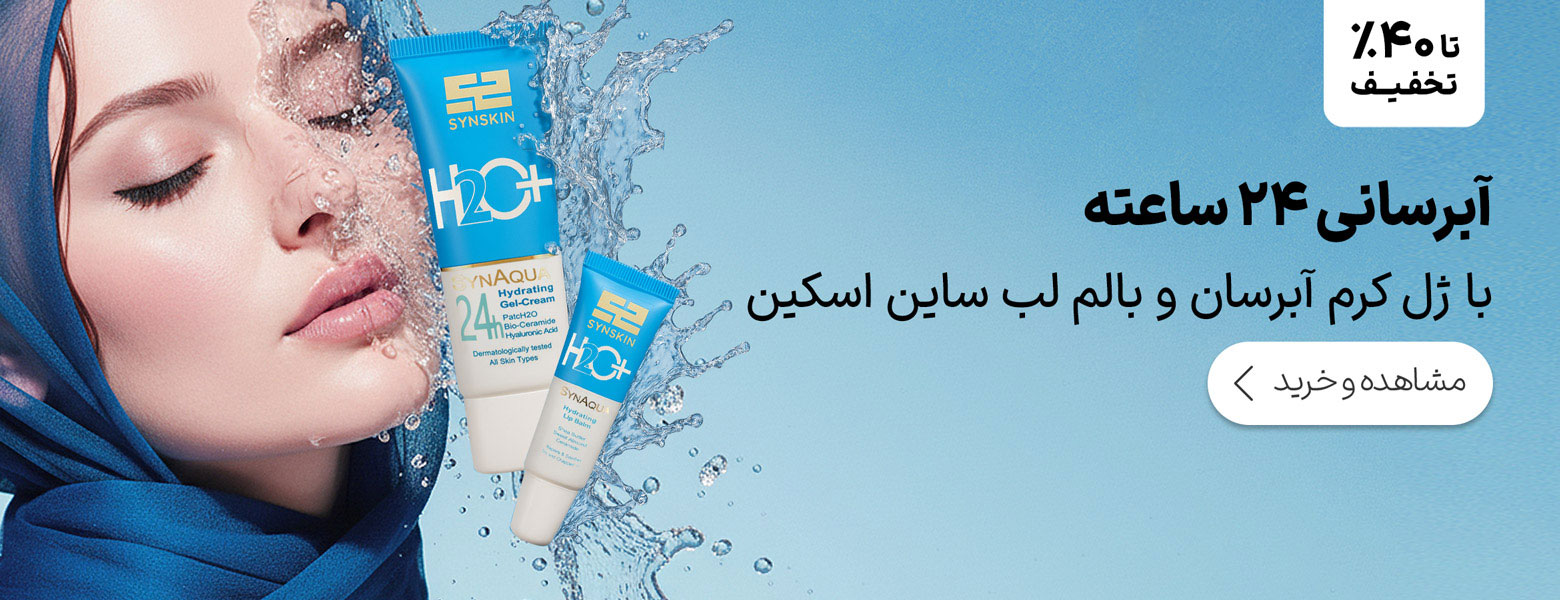 آبرسان پوست